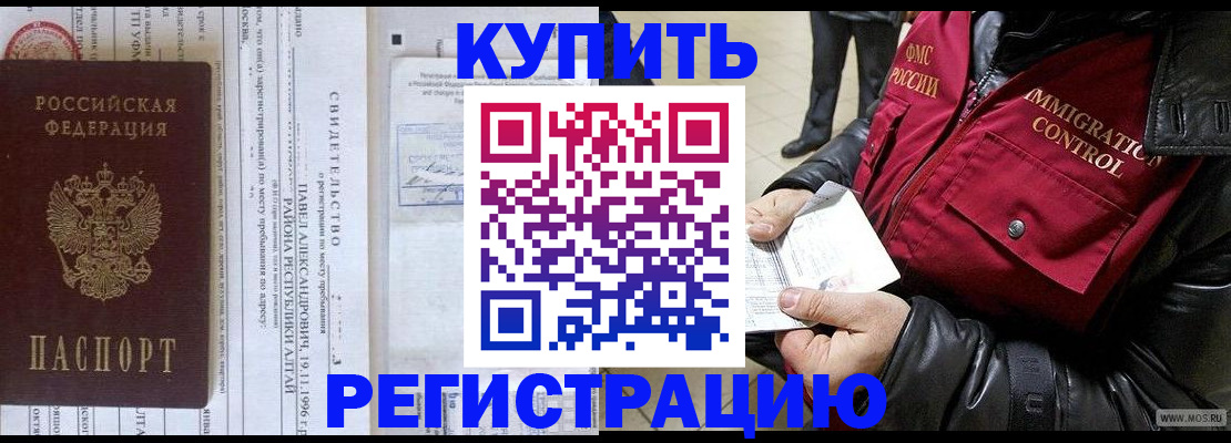 временная регистрация 2025 в Усть-Катаве